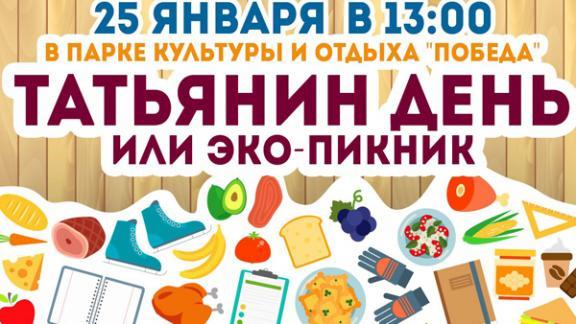 Татьянин день студенты отметят на эко-пикнике в Ставрополе
