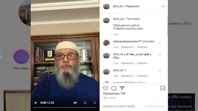 Муфтий Ставрополья призвал мусульман оставаться дома