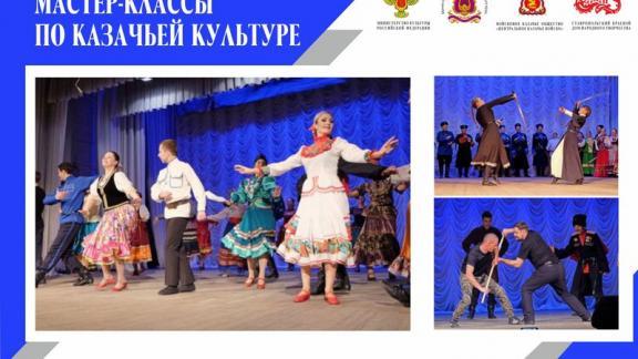 Казачьей культуре посвящён всероссийский семинар в Ставрополе