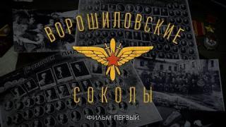 В Ставрополе сняли фильм о лётчиках Великой Отечественной войны