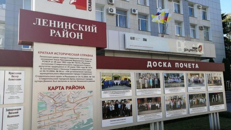 В Ленинском районе Ставрополя открыли Доску почёта