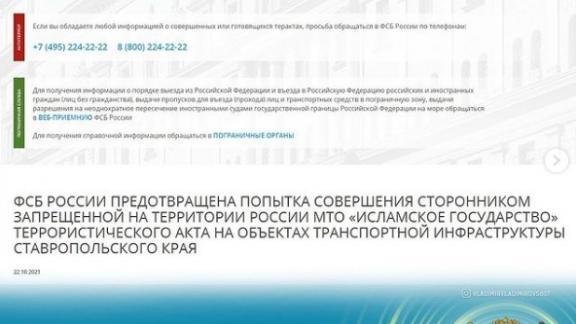 Глава Ставрополья поблагодарил спецслужбы за предотвращение теракта
