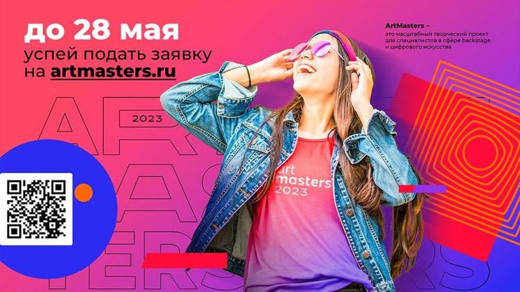 Национальный чемпионат ArtMasters приглашает молодых профессионалов Ставрополья