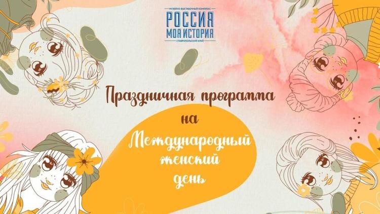 Яркую программу Международного женского дня подготовили в Ставрополе