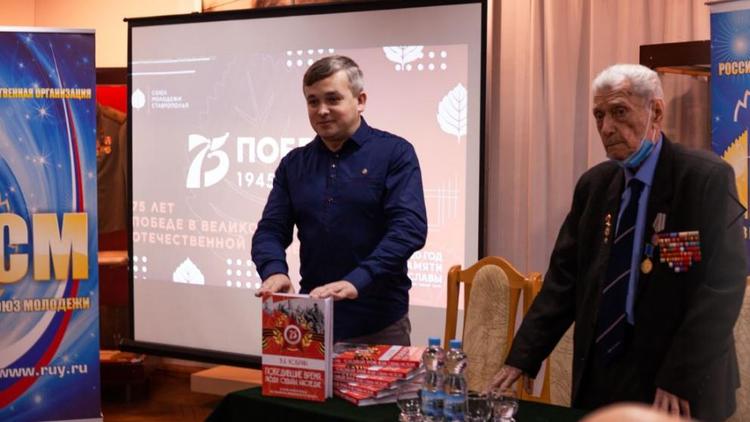 В Пятигорске презентовали новую книгу ветерана ВОВ Виктора Кобрина