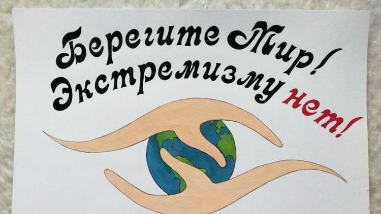 На Ставрополье стартует Творческий марафон плакатов против экстремизма