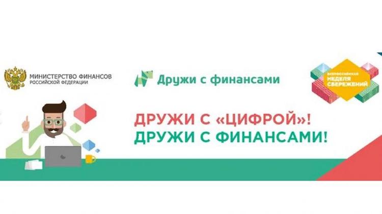Квесты по финансовой грамотности для школьников проведут в Ставрополе
