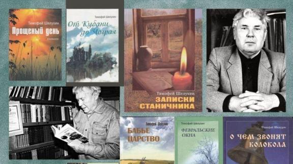 К 95-летию Тимофея Шелухина подготовили выставку в краевом Литературном центре