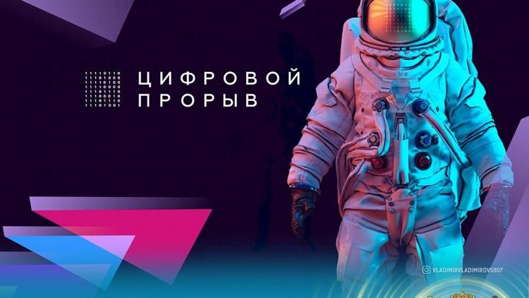В Пятигорске 23 октября стартует полуфинал «Цифрового прорыва»