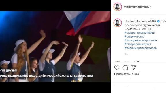 Владимир Владимиров поздравил подписчиков в Instagram с Днём студенчества