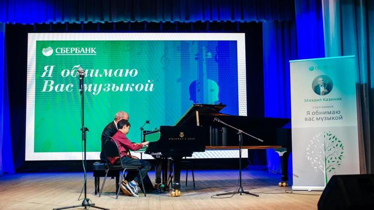 Сбербанк организовал в Ставрополе лекцию-концерт для воспитанников детдомов