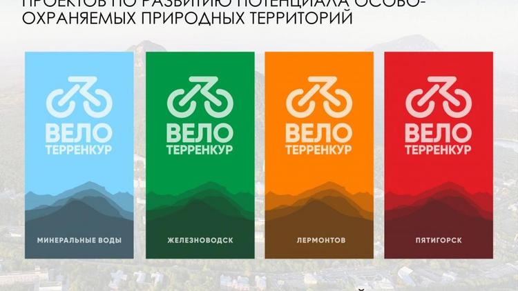 Ставропольцы могут поддержать проект «Кавминводский велотерренкур»