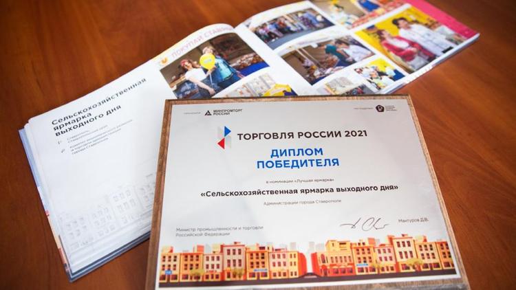 Победителей всероссийского конкурса «Торговля России» наградили в Ставрополе