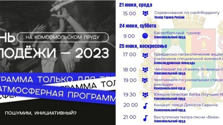Накануне Дня молодёжи в Ставрополе пройдёт серия тематических мероприятий