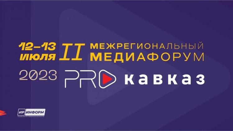 Журналистов и блогеров Ставрополья приглашают на конкурс «Идея PRO»