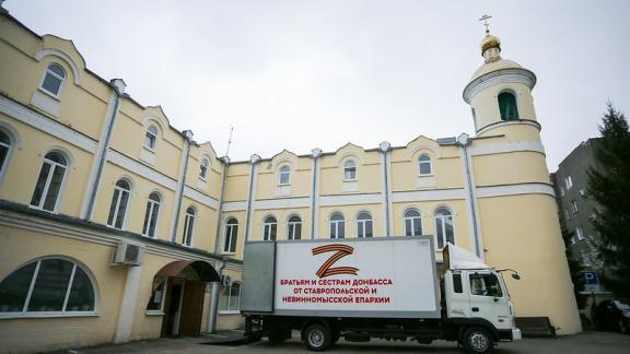 В преддверии Пасхи гуманитарный груз отправился из ставропольской епархии на Донбасс