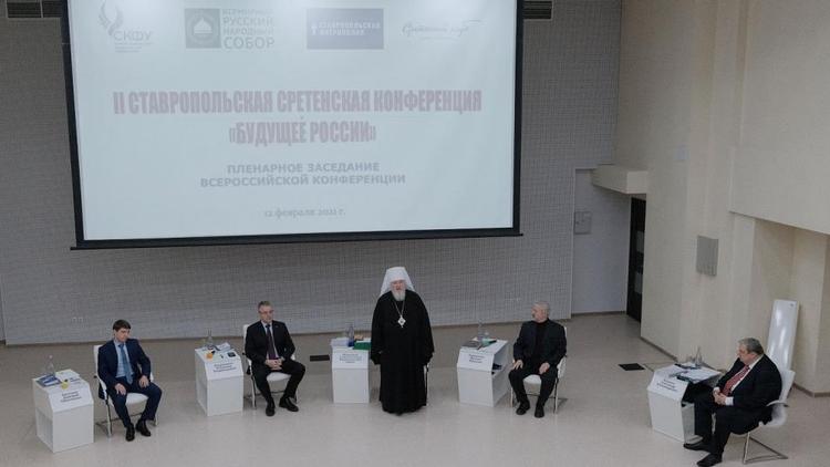 Ставропольская Сретенская конференция «Будущее России» привлекла большое внимание общественности