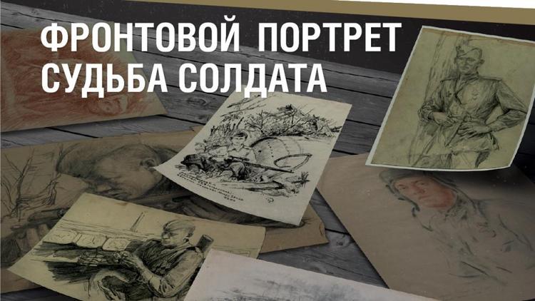 На Ставрополье юные поисковики поддержали проект «Фронтовой портрет»