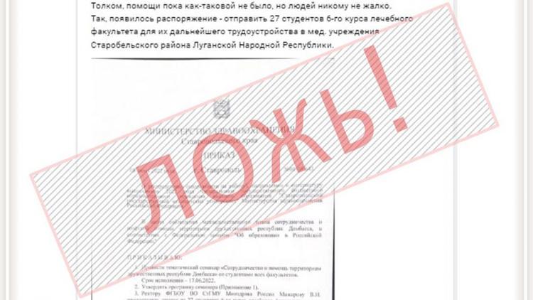 Губернатор Ставрополья опроверг сообщение об отправке студентов-медиков в ЛНР