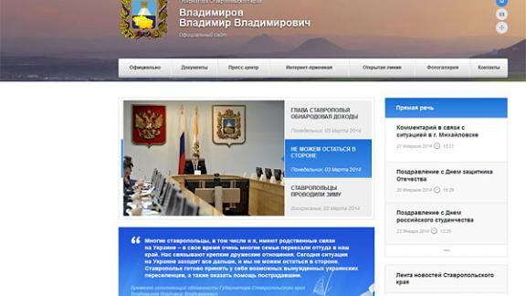 Владимир Владимиров обнародовал свои доходы на обновленном сайте губернатора