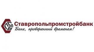 ПАО Ставропольпромстройбанк открыл кредитную линию ПСК «Георгиевскдорстрой»