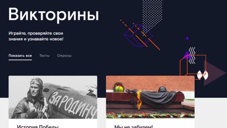 «Ростелеком» объявил о запуске онлайн-викторины «История Победы»