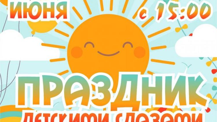 В Ставрополе 1 июня пройдёт «Праздник детскими глазами»
