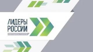 IT-специалистов Ставрополья приглашают на конкурс «Лидеры России»