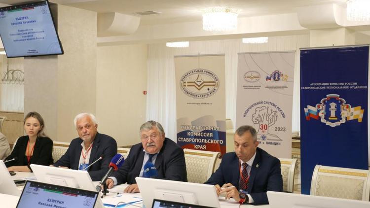 В Ставрополе научную конференцию посвятили 30-летию избирательной системы России