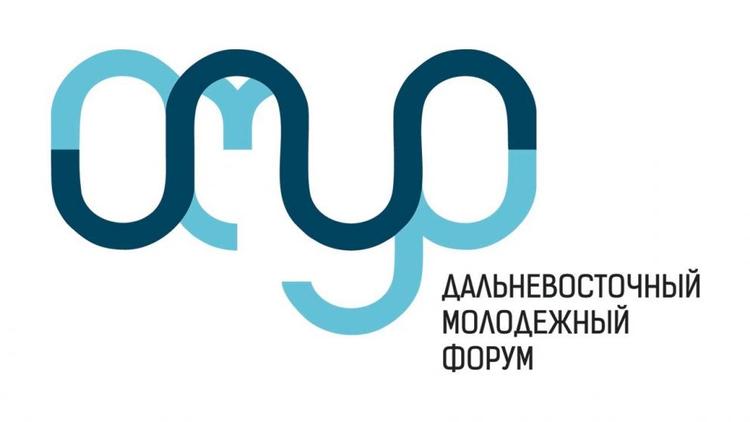 Молодежь Ставрополья приглашают на Всероссийский образовательный форум «Амур»