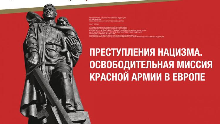 Выставка о преступлениях нацизма откроется в Ставрополе 23 февраля