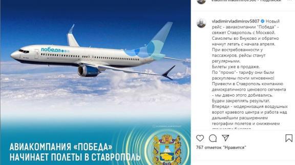 Аэропорт Ставрополя в апреле начнёт работу с лоукостером «Победа»