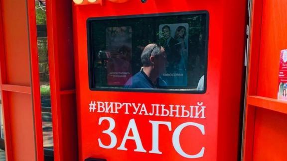 Виртуальный брак можно зарегистрировать в парке Победы Ставрополя