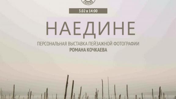 Уникальные виды Ставрополья представлены в фотографиях Р. Кочкаева в Пятигорске