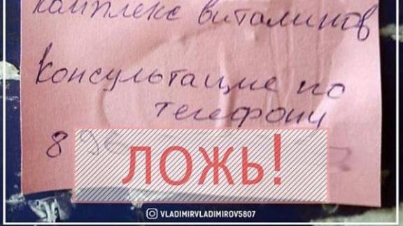 В Ставрополе ищут продавцов «чудодейственных витаминов» от коронавируса