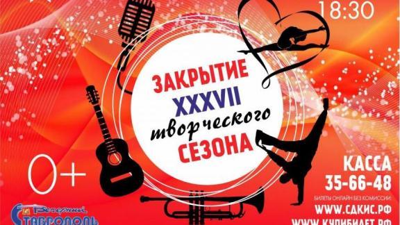 Владельцев «Пушкинской карты» в Ставрополе приглашают на закрытие сезона в ДКиС