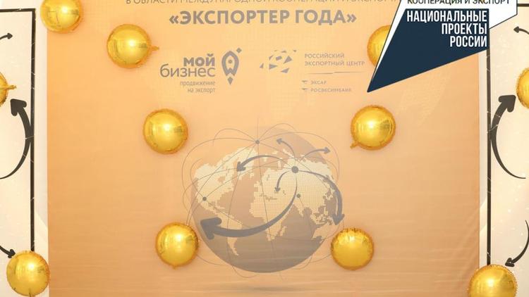 У Ставрополья первые места на окружном этапе премии «Экспортер года»