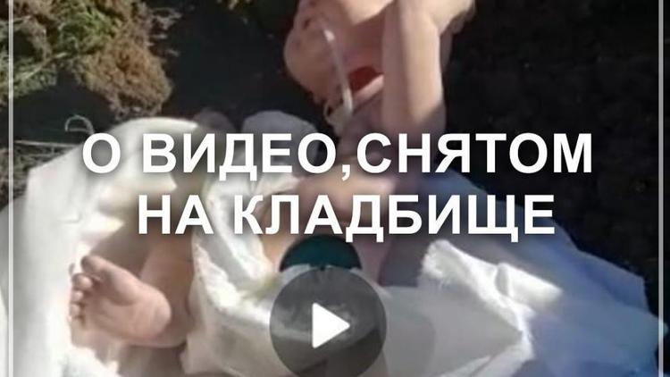 История с подменой мёртвых тел младенцев на куклы ставропольскими врачами оказалась выдумкой