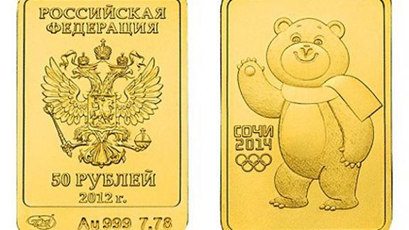 Северо-Кавказский банк реализовал в июне почти 600 монет из золота и серебра, посвященных Играм в Сочи