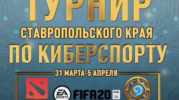 На Ставрополье на «длинных выходных» пройдёт турнир по киберспорту