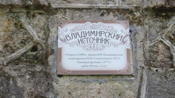 В Железноводске 1 мая откроется Владимирский бювет