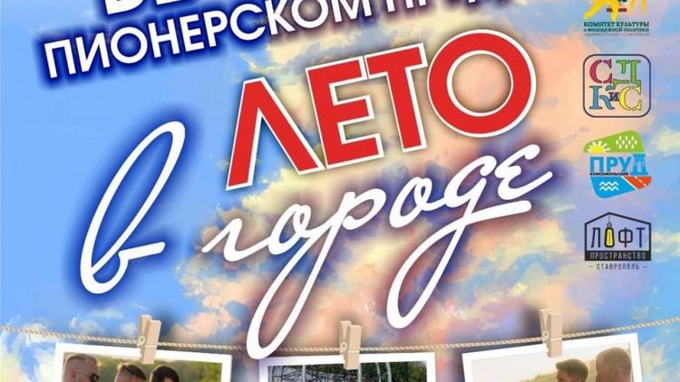 Концерты подготовили для жителей Ставрополя 25 и 26 июня