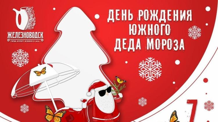 Южный казачий Дед Мороз отметит День рождения в Железноводске