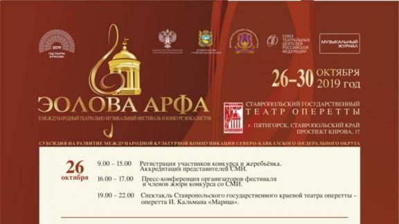 26 октября в Пятигорске откроется музыкальный фестиваль «Эолова арфа»
