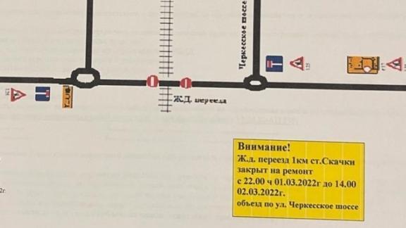 В Пятигорске железнодорожный переезд на Кисловодском шоссе временно закроют из-за ремонта