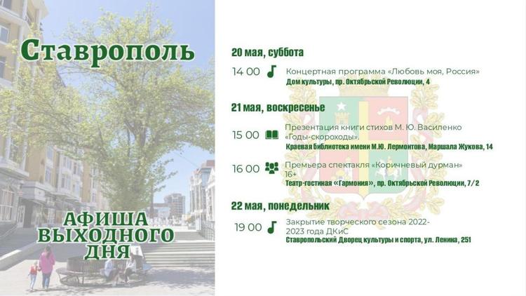 Книгу и музыкальный сборник презентуют в Ставрополе на выходных