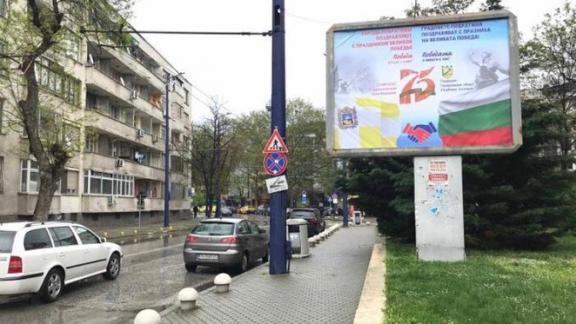 В болгарском городе по инициативе Ставрополья установили баннер к 75-летию Победы