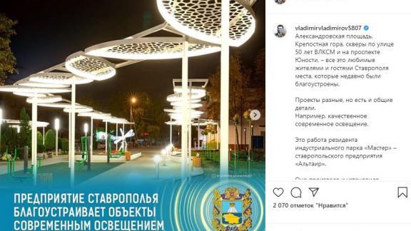 Ставропольское предприятие производит иллюминацию для скверов и парков