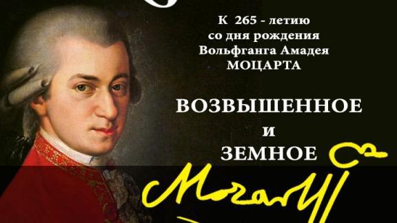 В Ставрополе капелла «Кантабиле» устроит концерт в честь Моцарта