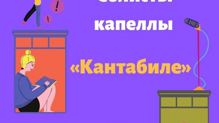 Солисты «Кантабиле» дадут концерт для жителей жилого комплекса в Ставрополе